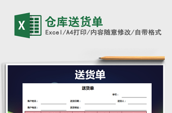 2021年倉庫送貨單