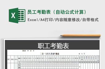 2021年員工考勤表（自動(dòng)公式計(jì)算）