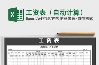 2021年工資表（自動(dòng)計(jì)算）