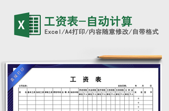 2021年工資表-自動(dòng)計(jì)算