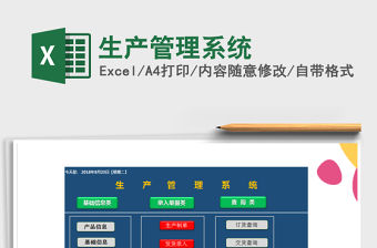 2021年生產管理系統