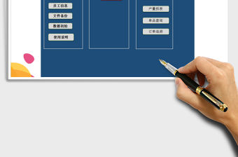 2021年生產管理系統