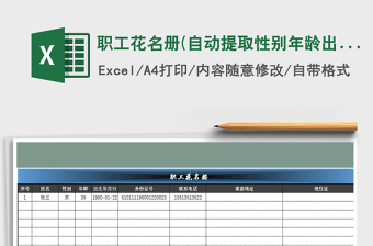 2022企业用人性别年龄规范表