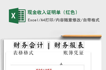 2021年現金收入證明單（紅色）