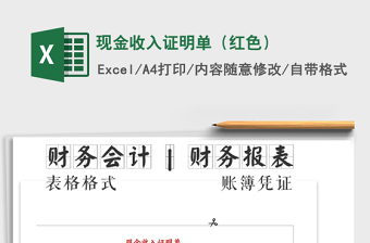 2021年現(xiàn)金收入證明單（紅色）