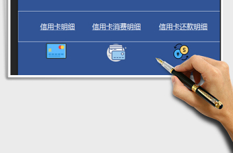 2021年信用卡管理明細表（賬單）