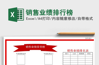 2021年銷售業(yè)績排行榜