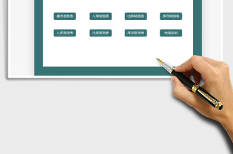 2021年進銷存出入庫管理系統