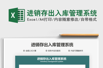 2021年進(jìn)銷存出入庫管理系統(tǒng)