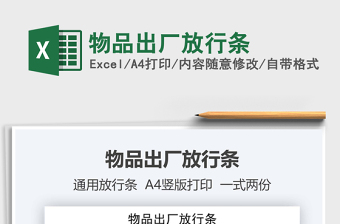 2021年物品出廠放行條