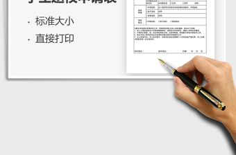 2021年學(xué)生返校申請(qǐng)表