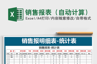 2021年銷售報表（自動計算）