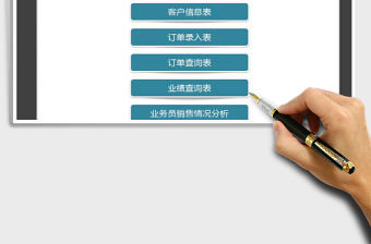 2021年銷售訂單管理系統