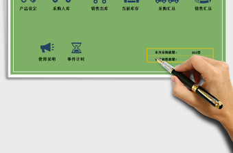 2021年通用進銷存管理表格