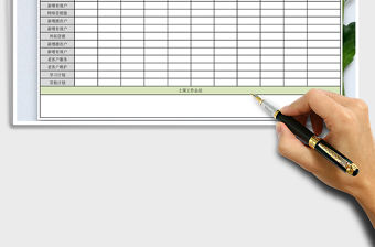 2021年周工作計劃表（表格）