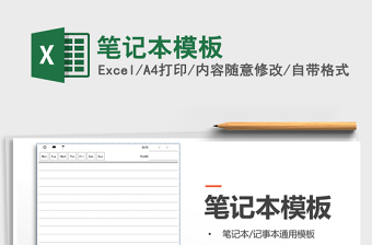 2022用excel做好看的笔记