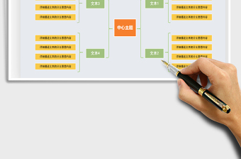 2021年思維導圖-通用流程圖