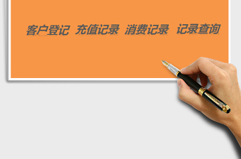 2021年客戶管理跟進(jìn)系統(tǒng)