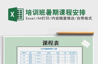 2021年培訓(xùn)班暑期課程安排