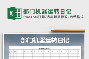 2021年部門機器運轉日記