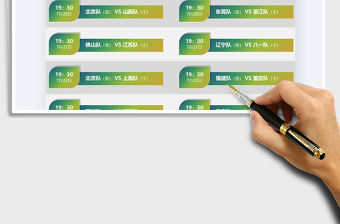 2021年賽程預告表