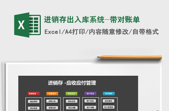 2021年進(jìn)銷存出入庫系統(tǒng)-帶對(duì)賬單