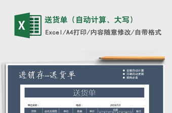 2021年送貨單（自動(dòng)計(jì)算、大寫）