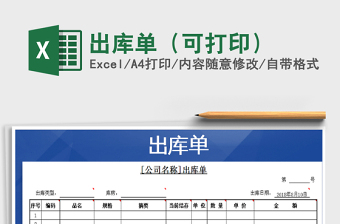 2021年出庫(kù)單（可打?。?/>
</a>
</div>
</div>
<div   id=