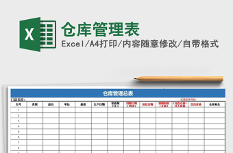 2021年倉庫管理表