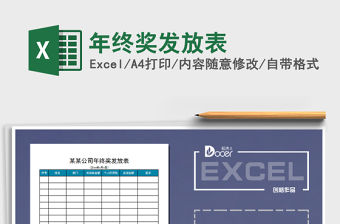 2021年年終獎發放表