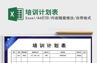 2021年培訓計劃表