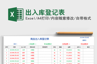2021年出入庫登記表