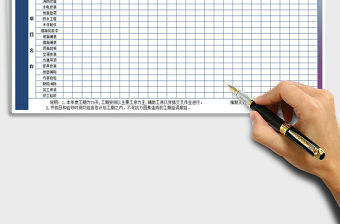 2021年施工進度計劃安排表