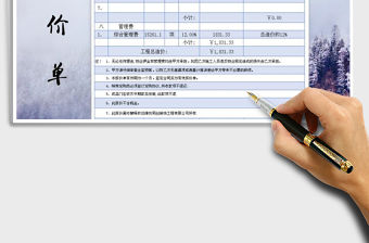 2021年報價單（帶稅務計算）