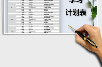 2021年學生學習計劃表