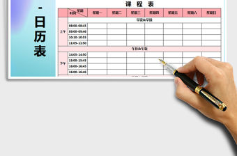 2021年學生課程表-日歷值班表