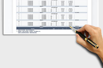 2021年產品報價單模板