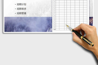 2021年年度招聘計(jì)劃表