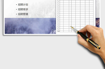 2021年年度招聘計(jì)劃表