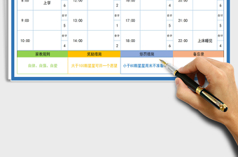 2021年兒童學(xué)生作息時(shí)間規(guī)劃表