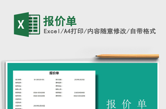 2021年報價單