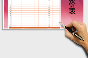 2021年報價表