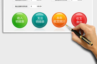 2021年收支管理查詢分析系統（精美強大）