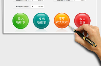2021年收支管理查詢分析系統(tǒng)（精美強大）