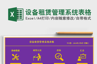2021年設備租賃管理系統表格