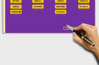 2021年設備租賃管理系統表格