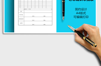 2021年訂單確認審批表