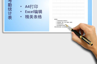 2021年月度考勤統計表