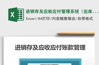 2022购、销、存和应收应付管理系统