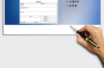 2021年維修報(bào)告